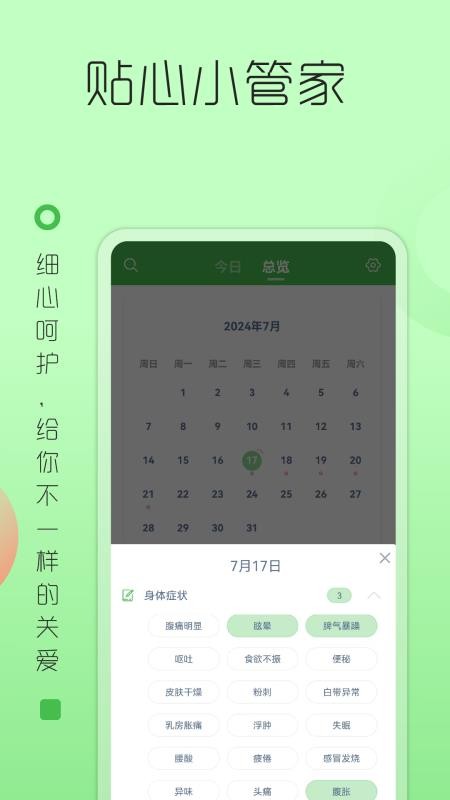 大姨妈月经提醒免费版v1.0.30截图1