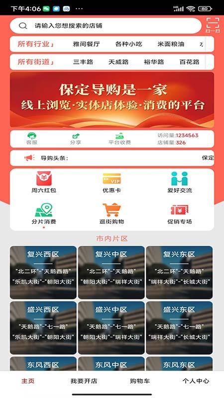 保定导购官方版v4.0.61截图1
