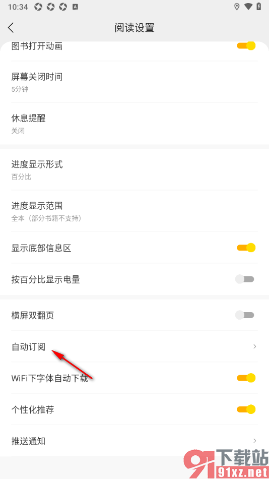 阅瓣免费小说APP查看自动订阅下一章节内容的方法