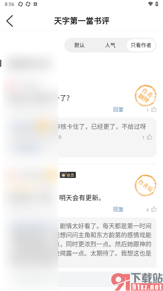 奇迹免费小说APP查看其他人发布的评论的方法