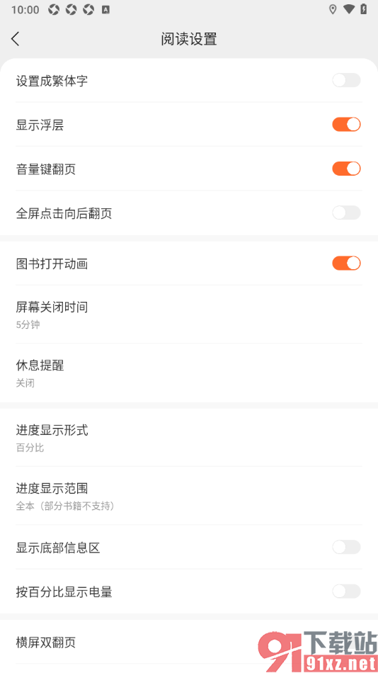 郁书坊APP设置禁止显示底部信息区的方法