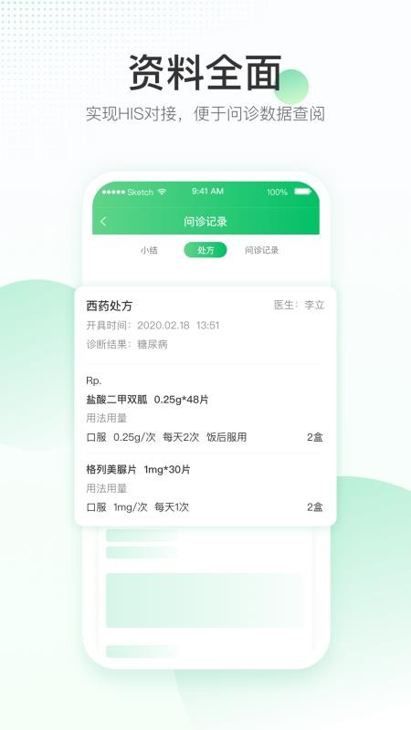 平安好医生医院端官网版v1.6.7截图5