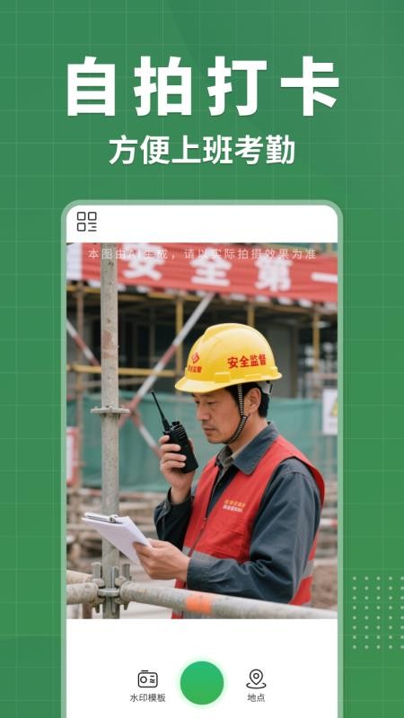 考勤专属水印相机手机版v1.0.0截图1
