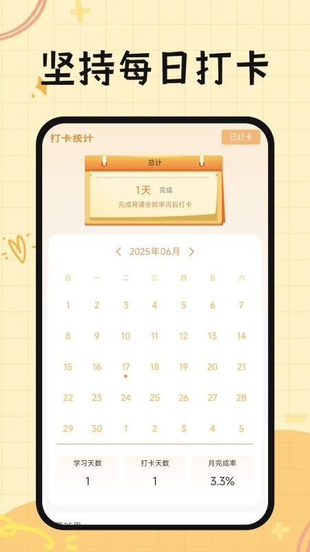 芝士单词APPv1.1截图5