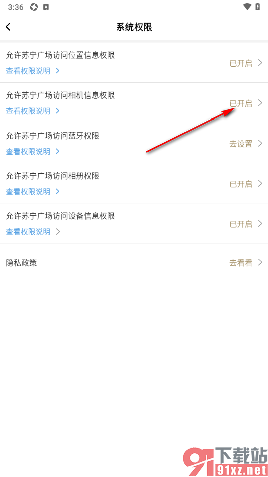 苏宁广场APP设置允许访问相机权限的方法