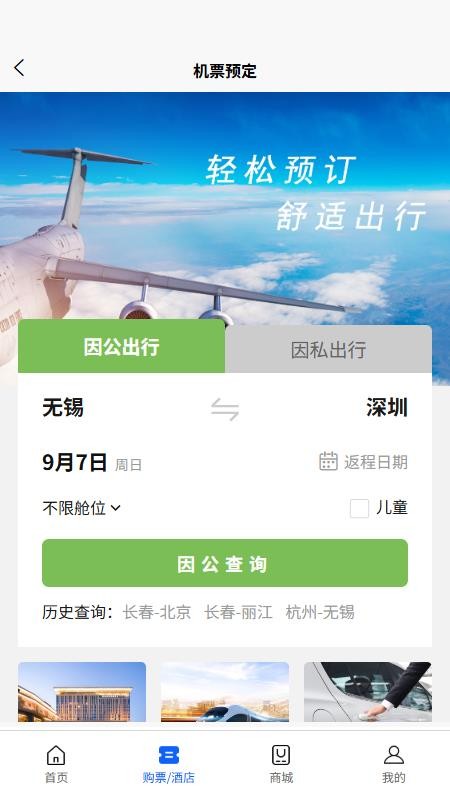 智行天下APPv1.0.26截图2