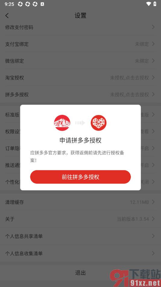 百亿补贴APP进行拼多多授权绑定的方法