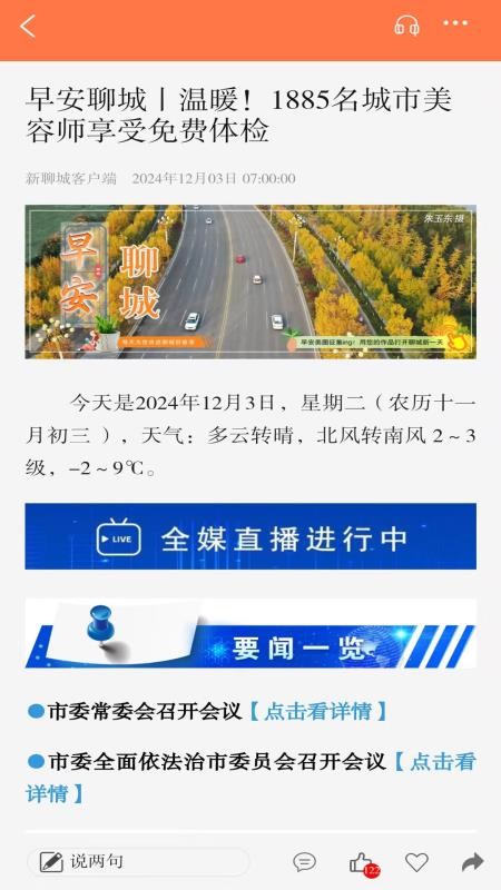 新聊城客户端v8.0.5截图3