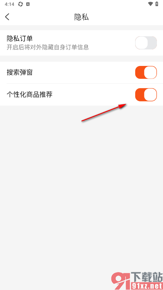 网购联盟APP设置允许启用个性化商品推荐的方法