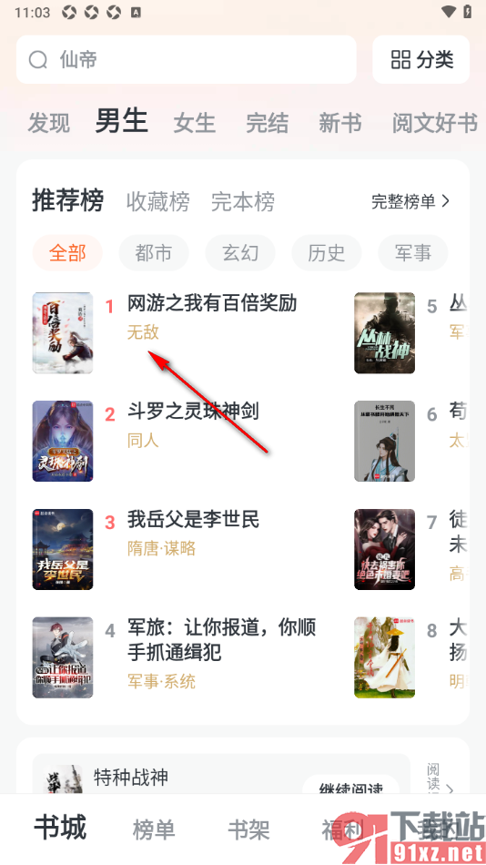 全免小说APP设置下拉添加书签的方法
