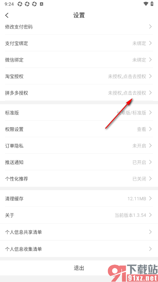 百亿补贴APP进行拼多多授权绑定的方法