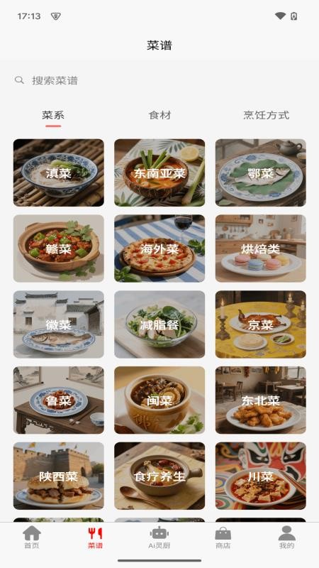 元灵厨坊官方版v1.0.0截图2