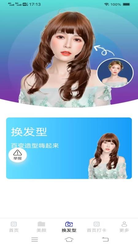 一瞬免费相机手机版v3.3.2.2截图3