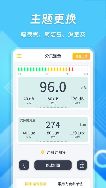 光强分贝仪免费版v250903.1截图5
