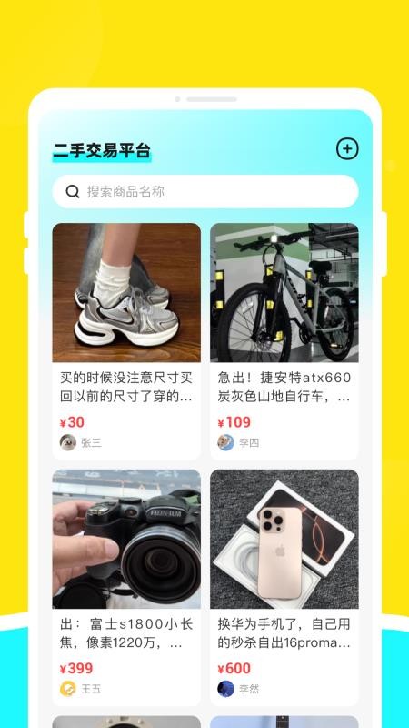 二手交易优选平台最新版v1.0.0截图2