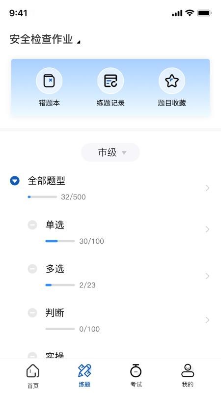 沁安考最新版本v1.4.6截图3