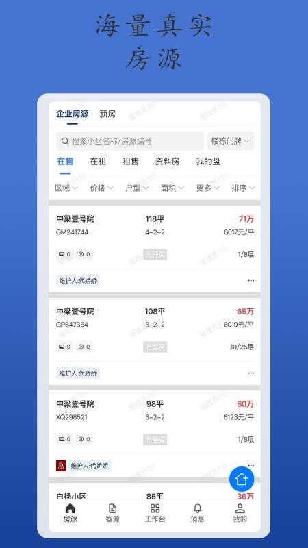 E脉房官方版v1.4.3截图2