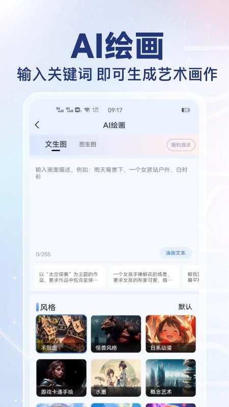 DeepAI创作专家手机版v1.0.1截图5