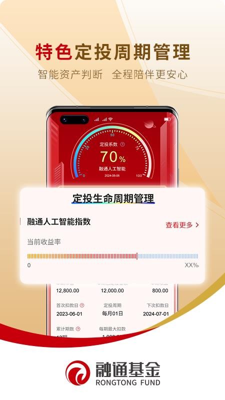 融通定投宝官网版v5.8.2截图3