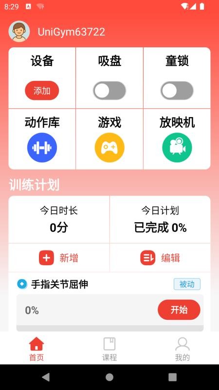 如身家康最新版v1.0.1截图1