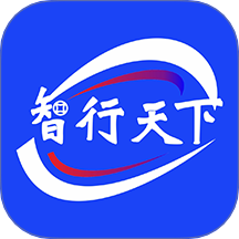 智行天下APP v1.0.26