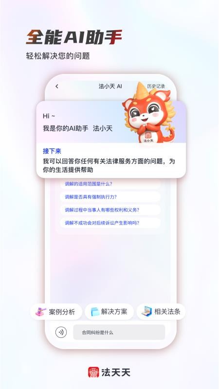 法天天软件v1.0.0截图1