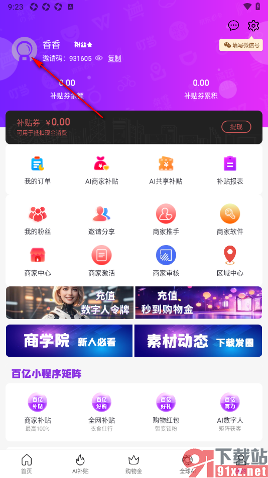 百亿补贴APP进行微信授权绑定的方法
