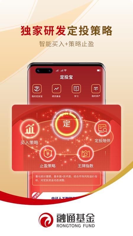 融通定投宝官网版v5.8.2截图2