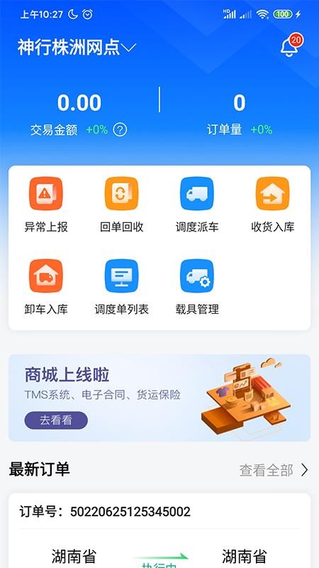 物流公社承运商官方版v3.9.9截图1