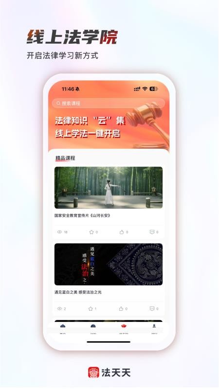 法天天软件v1.0.0截图2