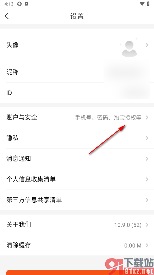 网购联盟APP申请绑定支付宝账号的方法