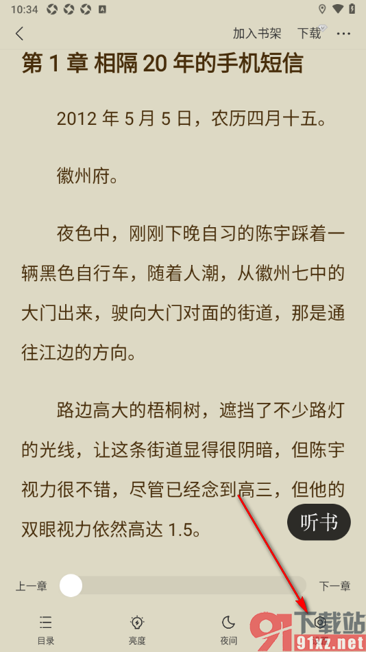 阅瓣免费小说APP设置禁止推送阅读提醒通知的方法
