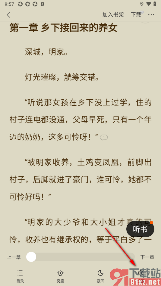 郁书坊APP设置进度显示范围为本章节的方法