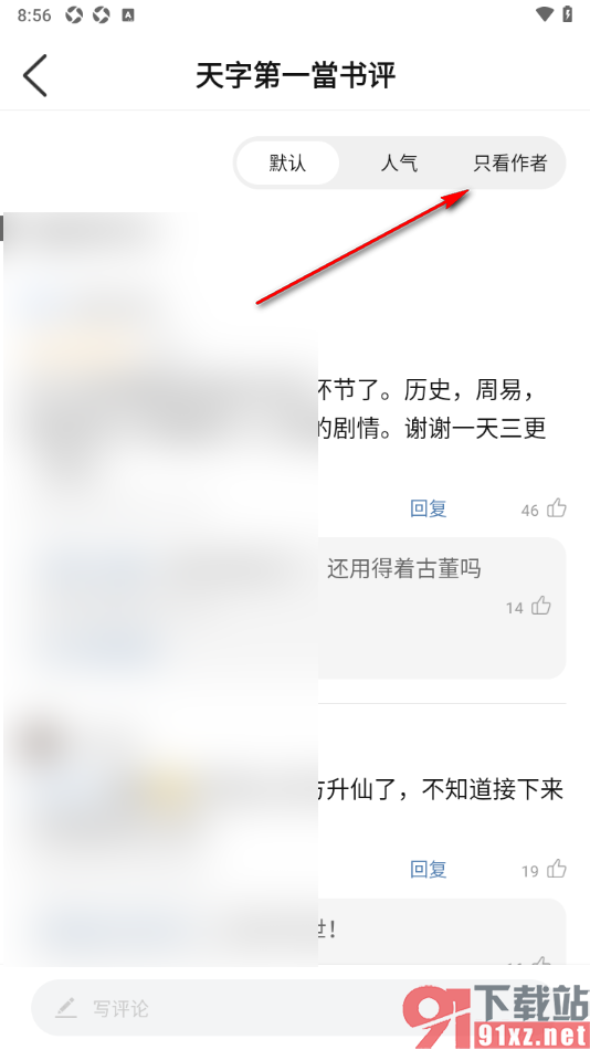 奇迹免费小说APP查看其他人发布的评论的方法