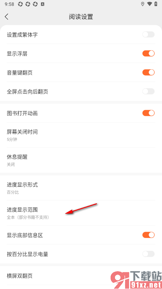 郁书坊APP设置进度显示范围为本章节的方法