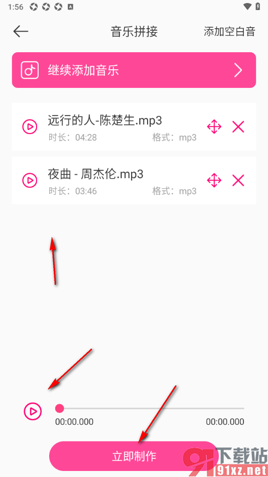 音乐剪辑精灵APP将多个音频拼接在一起的方法