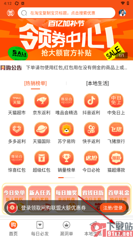 网购联盟APP申请绑定支付宝账号的方法