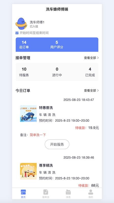 洗车蜂师傅官网版v1.0.1截图1