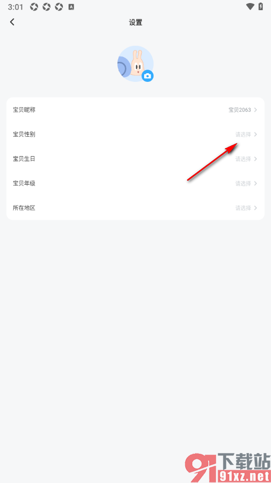 蜗牛阅读app设置宝贝的性别信息的方法