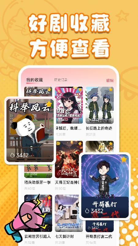 AI搞笑漫剧手机版v1.0.1截图4