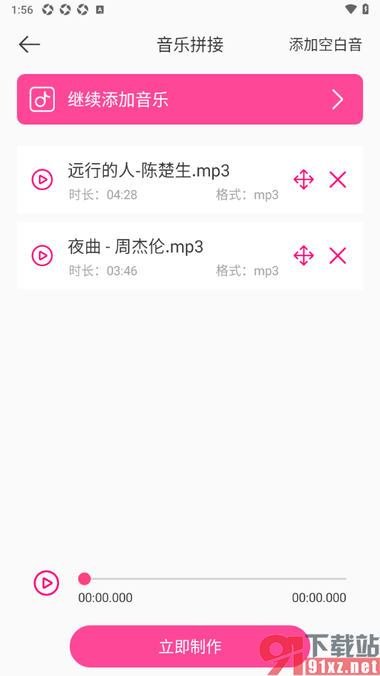 音乐剪辑精灵APP将多个音频拼接在一起的方法