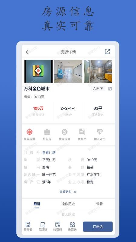 E脉房官方版v1.4.3截图3