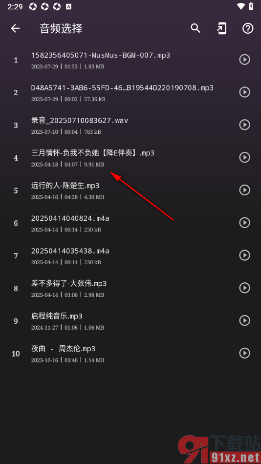 音乐剪辑全能王app给音频添加淡入淡出效果的方法