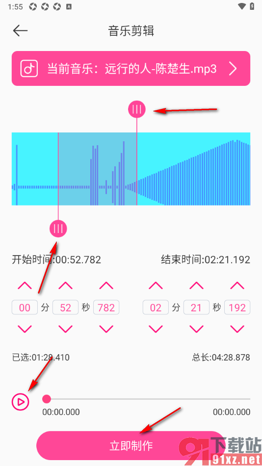 音乐剪辑精灵APP截取音乐片段的方法