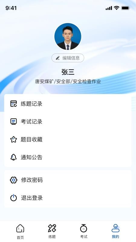 沁安考最新版本v1.4.6截图5