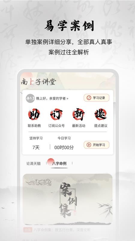 南卜子官方版v1.3截图2