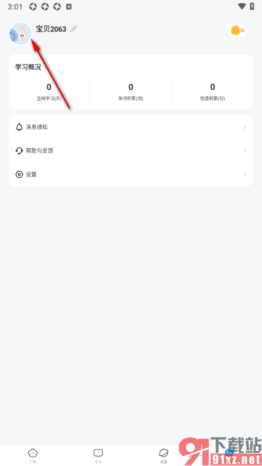 蜗牛阅读app设置宝贝的性别信息的方法