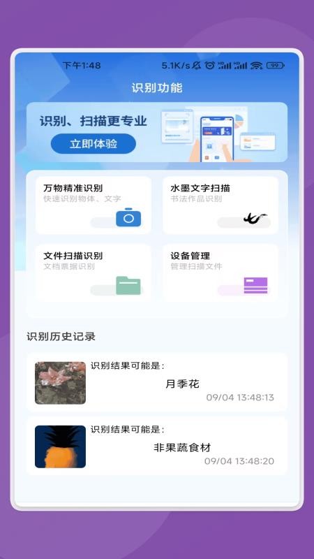 睿创文识大师最新版v2.0.3截图1