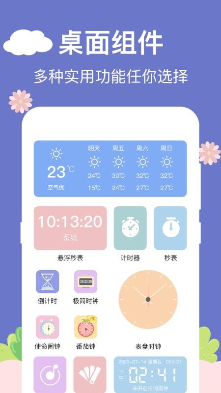 浮动时间iClock手机版v5.4.550截图1