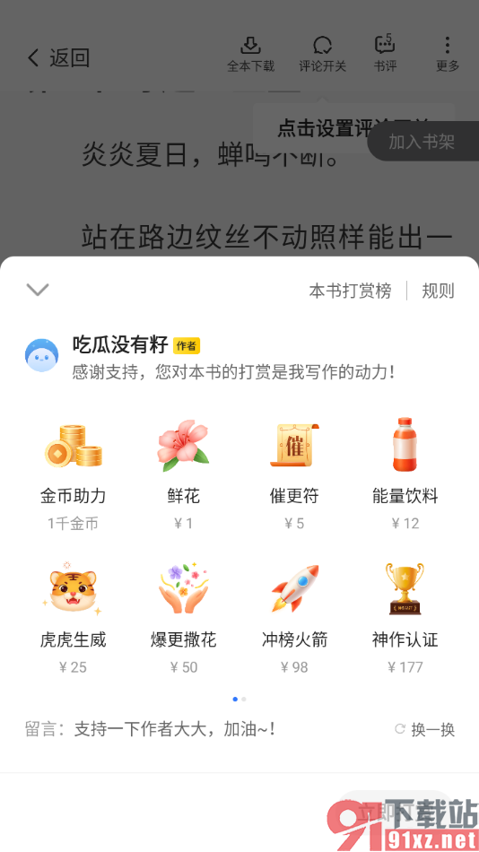 星空免费小说APP打赏喜欢的小说作者的方法